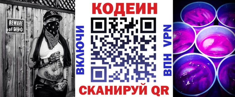 купить  цена  Приморско-Ахтарск  Codein напиток Lean (лин) 
